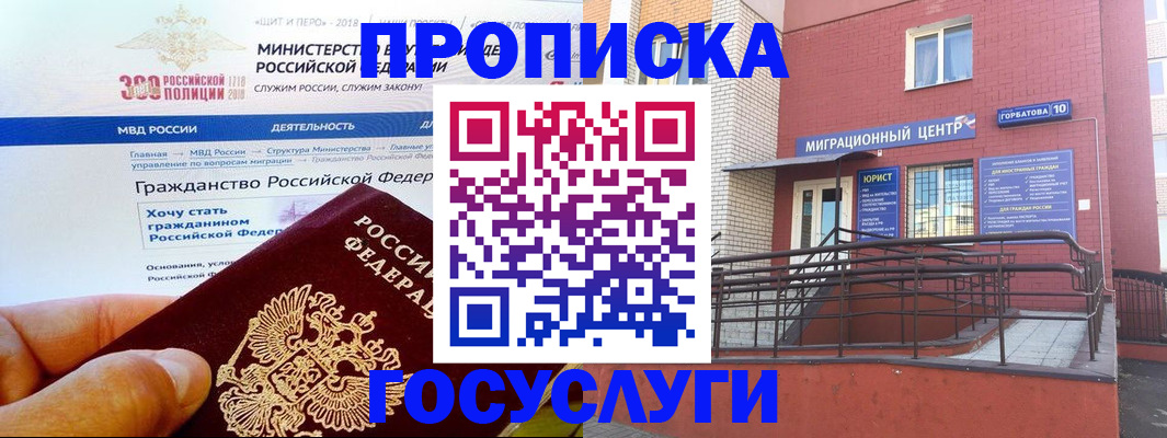 прописка законно в Ижевске