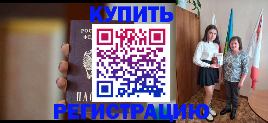 временная регистрация купить в Ижевске